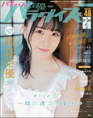 聲優パラダイスR vol.48