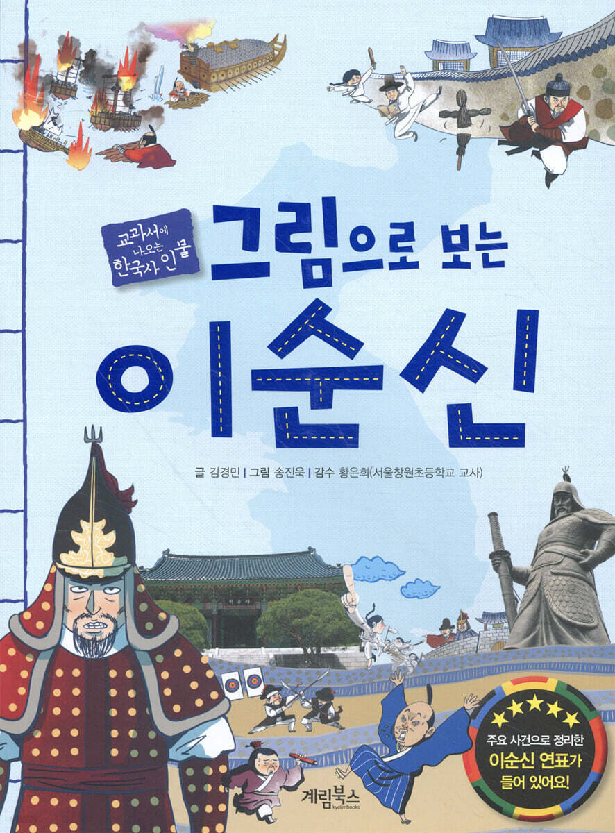 그림으로 보는 이순신