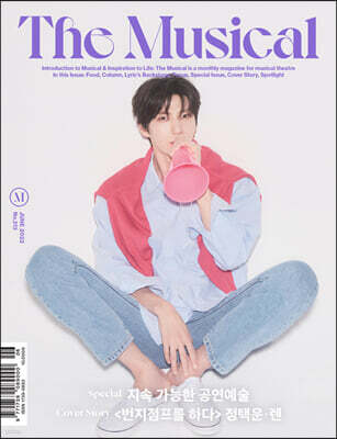 더뮤지컬 THE MUSICAL A형 (월간) : 6월 [2022]