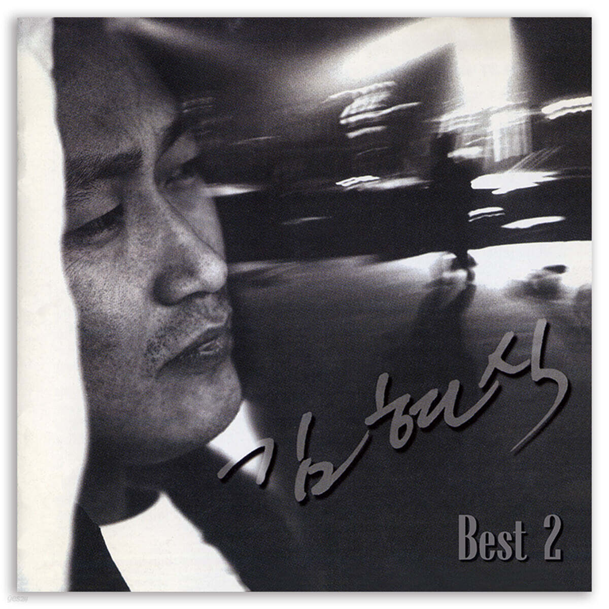김현식 - 베스트 Vol. 2 [골드 컬러 2LP]