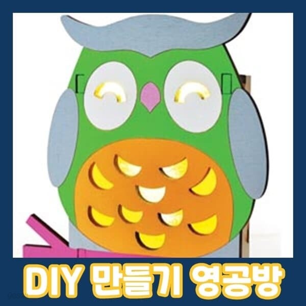 영공방 TM511 LED 취침등 부엉이