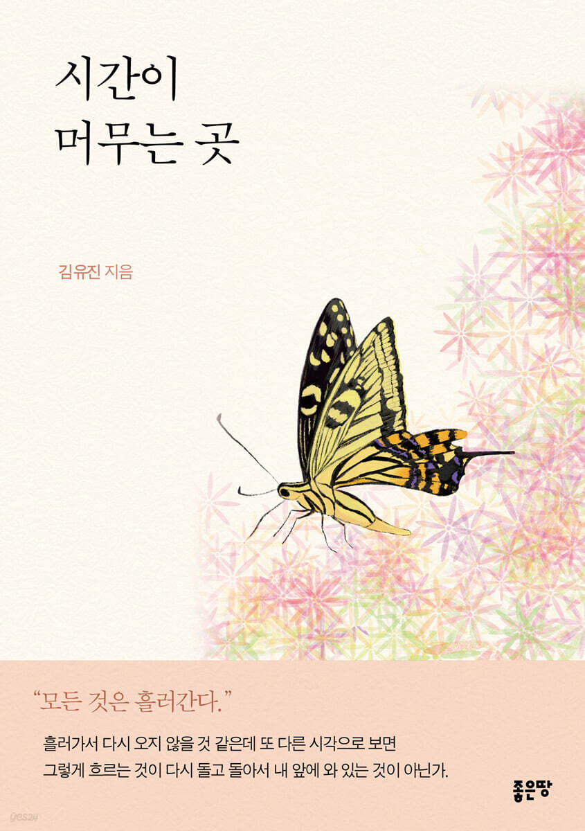 시간이 머무는 곳