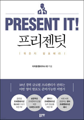 Present It(프리젠팃)