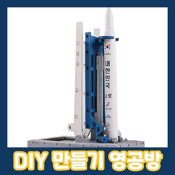 영공방 YM408 한국최초우주발사체 나로호