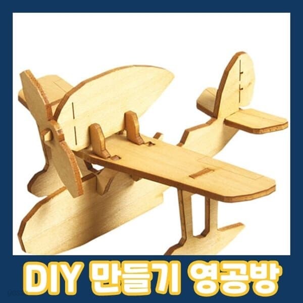 영공방 YM808 아기비행기 수상비행정