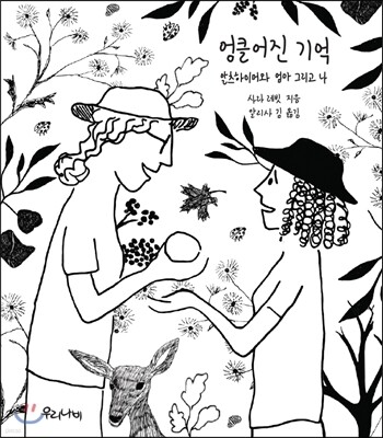 엉클어진 기억