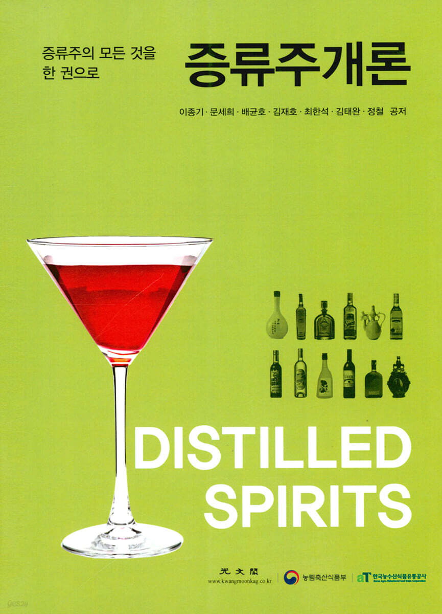 증류주 개론