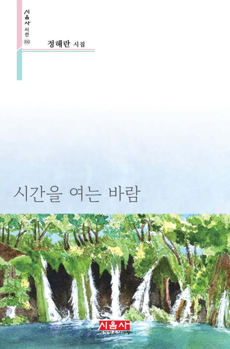 시간을 여는 바람