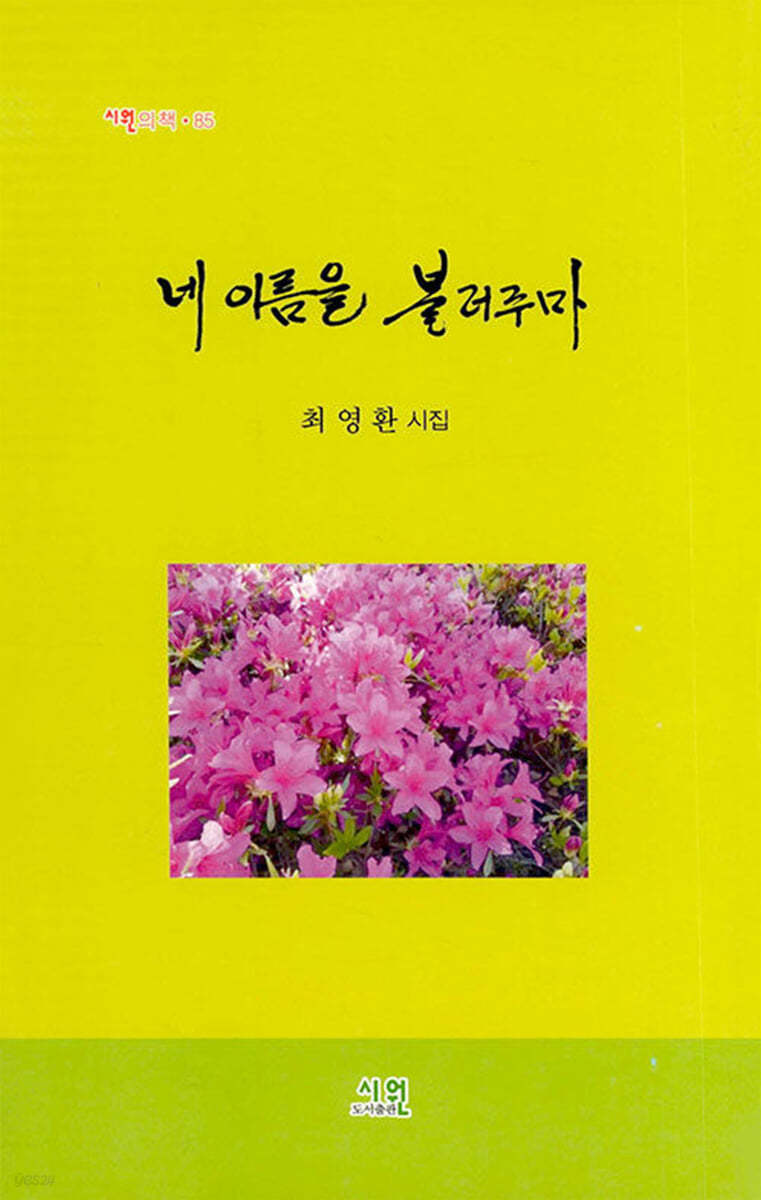 네 이름을 불러주마