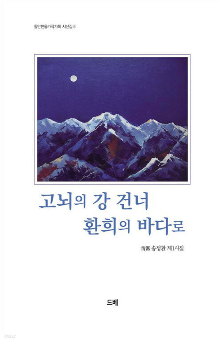 고뇌의 강 건너 환희의 바다로