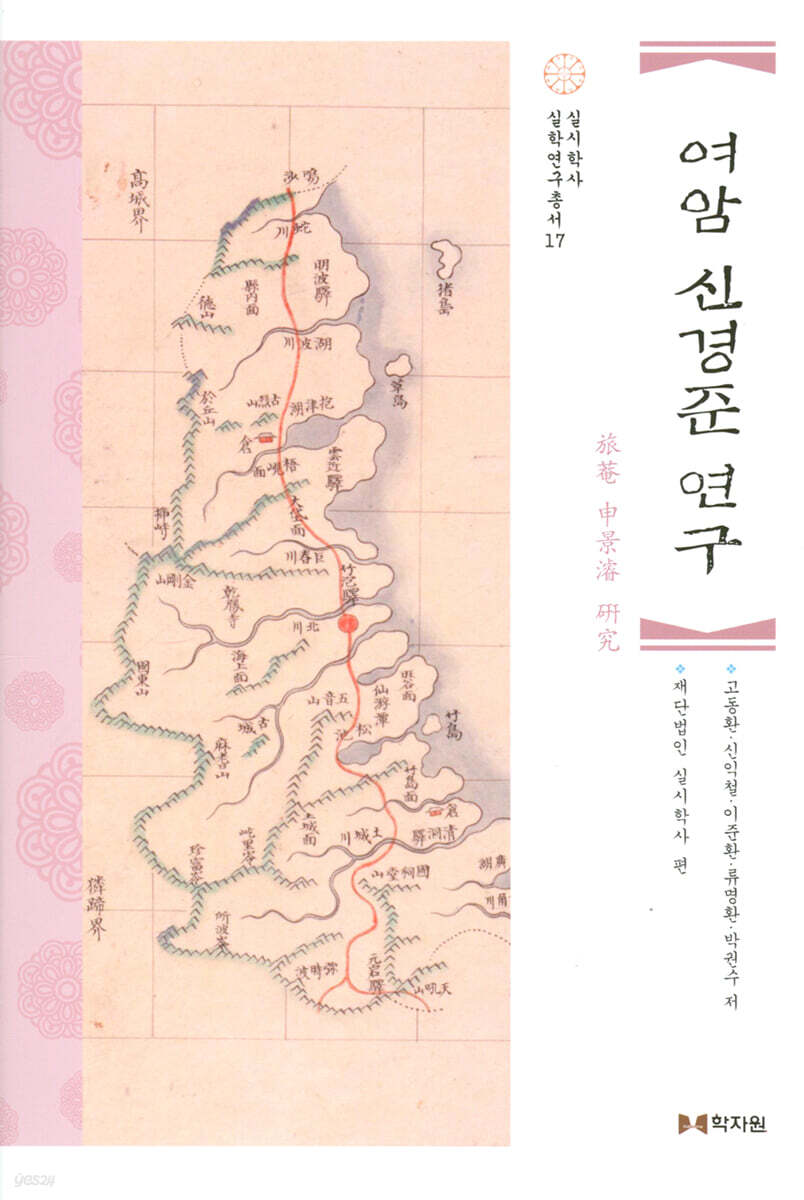 여암 신경준 연구