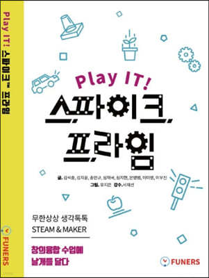 Play IT! 스파이크 프라임