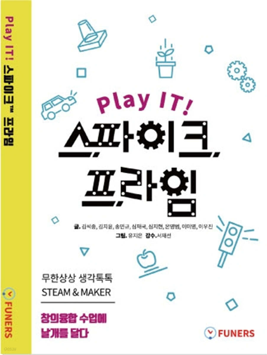 Play IT! 스파이크 프라임