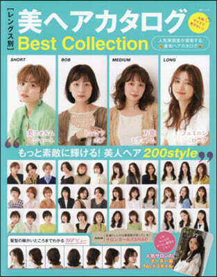 美ヘアカタログ Best Collection