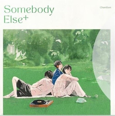 참깨와 솜사탕 Somebody Else  미개봉LP