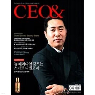 씨이오앤 CEO & 2021.4