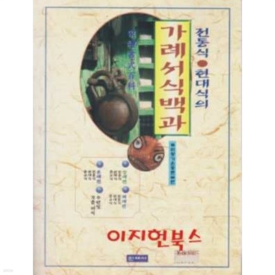 전통식 현대식의 가례서식백과