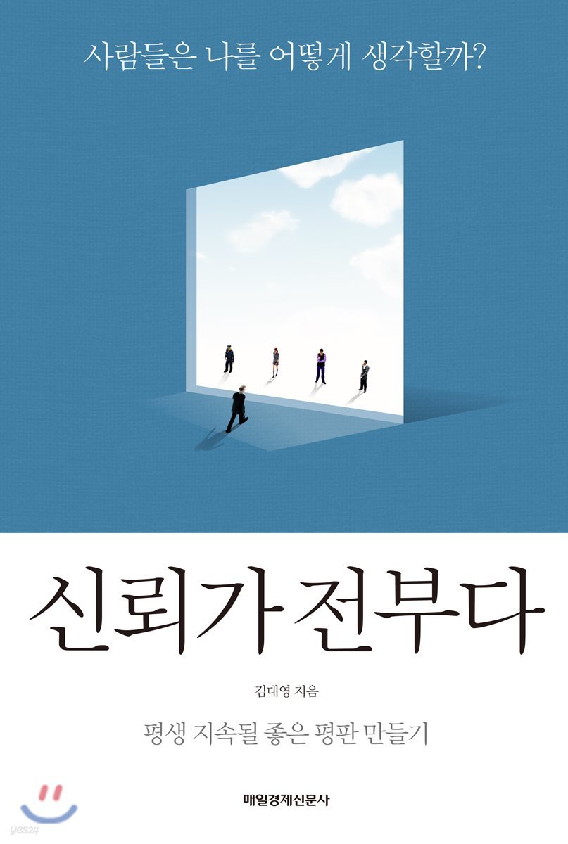 신뢰가 전부다