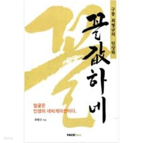 꼴값하네