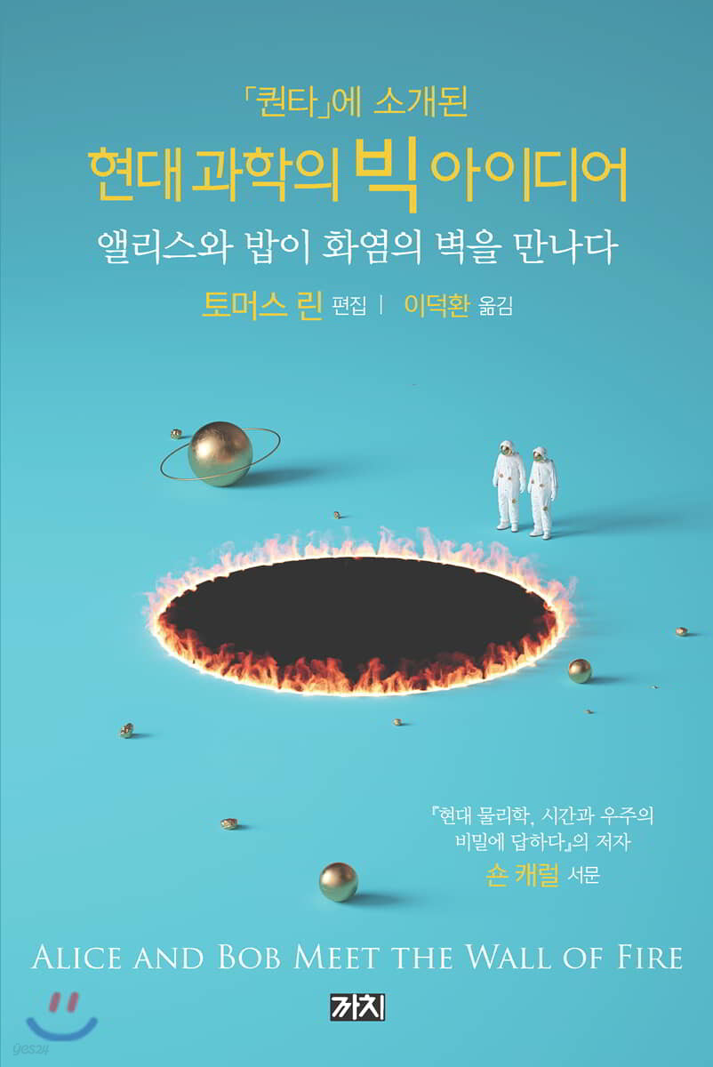 현대 과학의 빅 아이디어