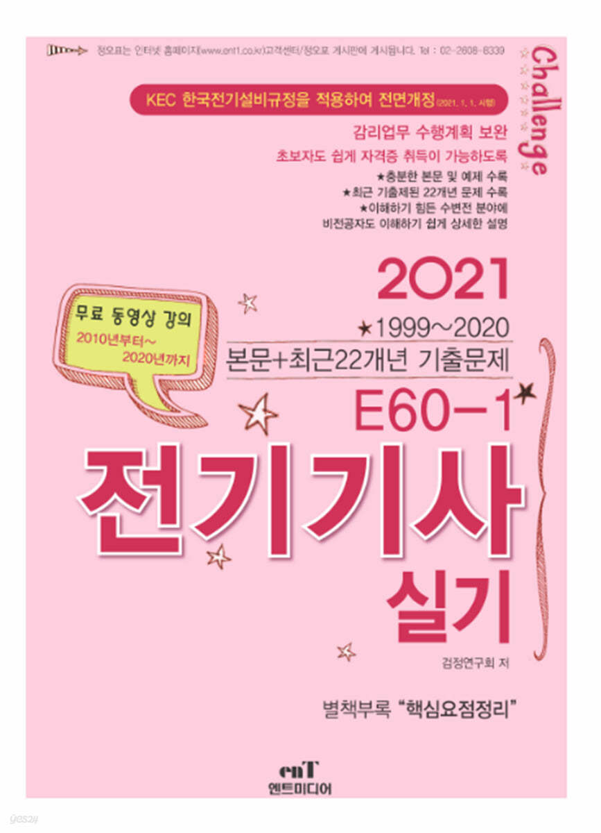 2021 E60-1 전기기사 실기