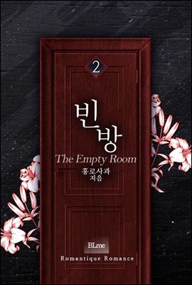 [BL]  (The Empty Room) 2 (ϰ)