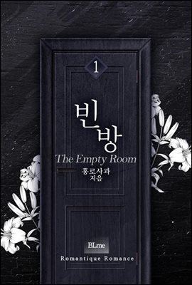 [BL]  (The Empty Room) 1