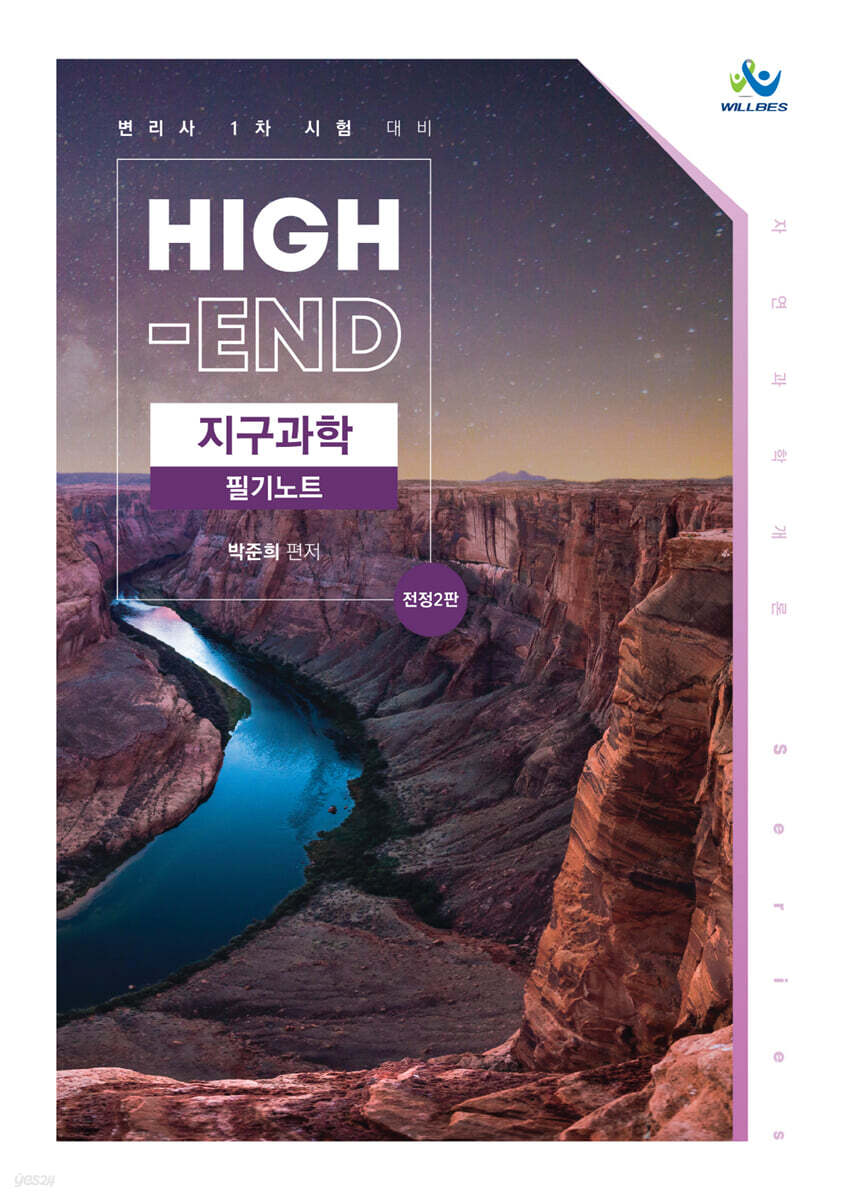High-End 지구과학 필기노트