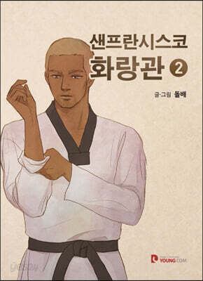 샌프란시스코 화랑관 2