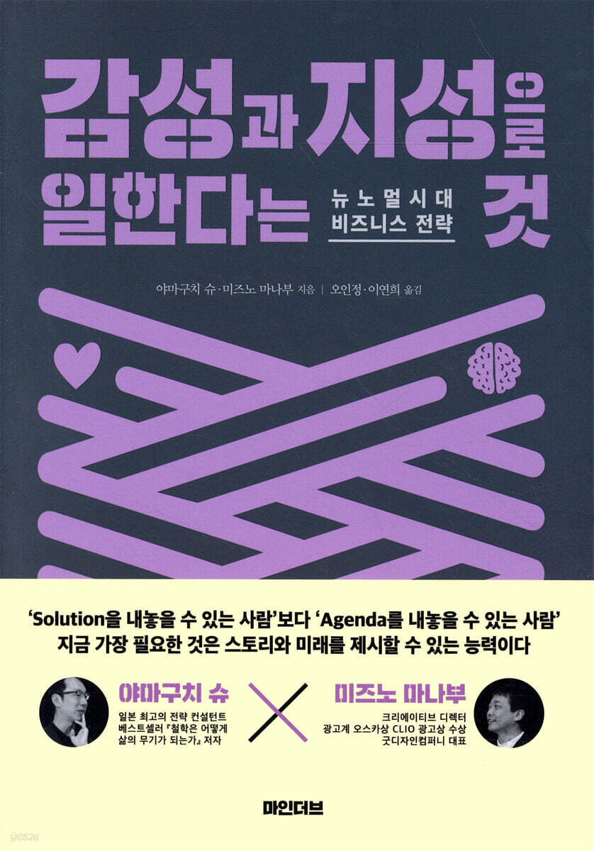 감성과 지성으로 일한다는 것