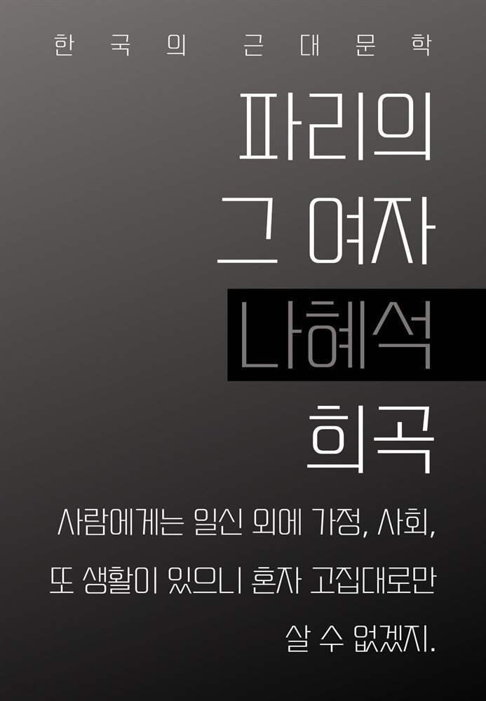 파리의 그 여자