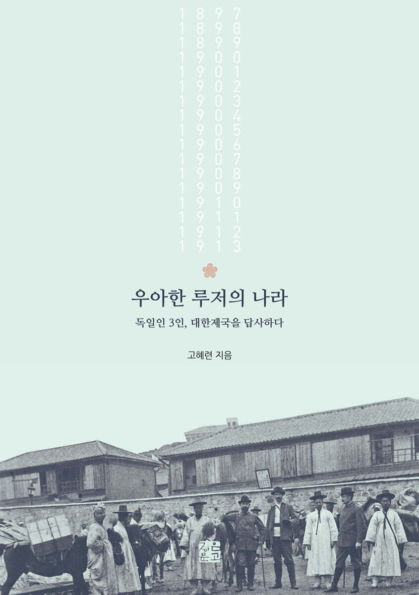 우아한 루저의 나라