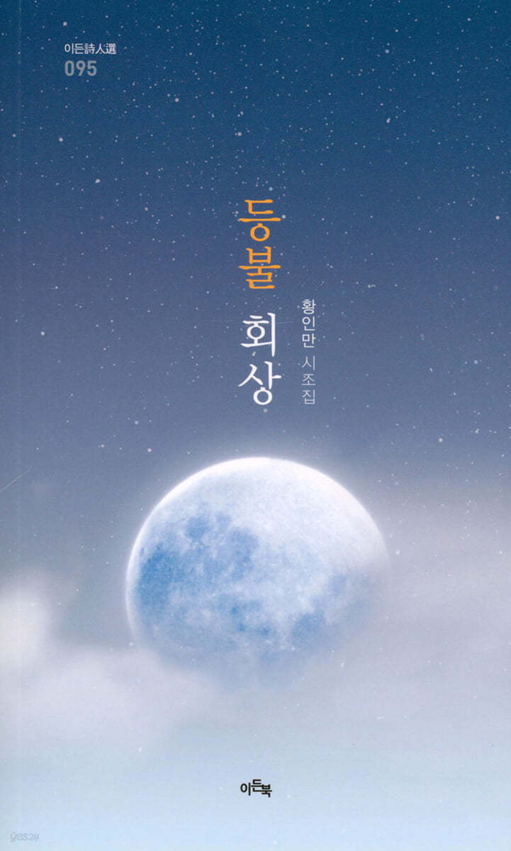 등불 회상