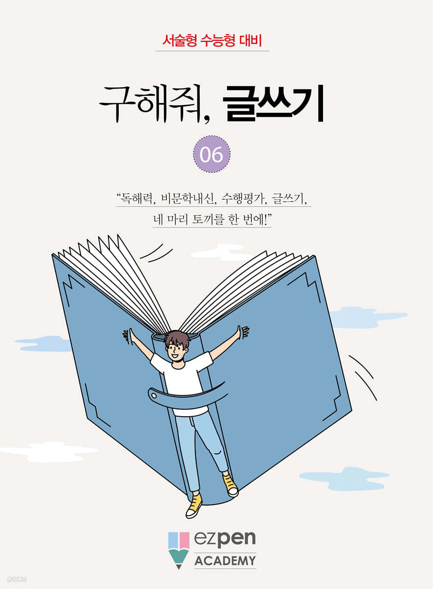 구해줘, 글쓰기 06
