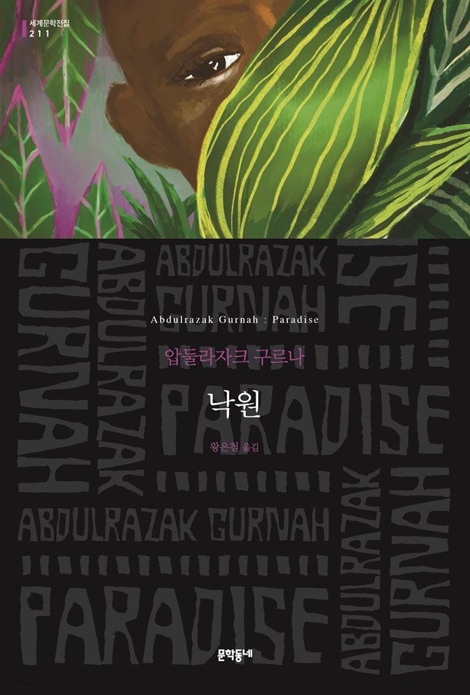 낙원