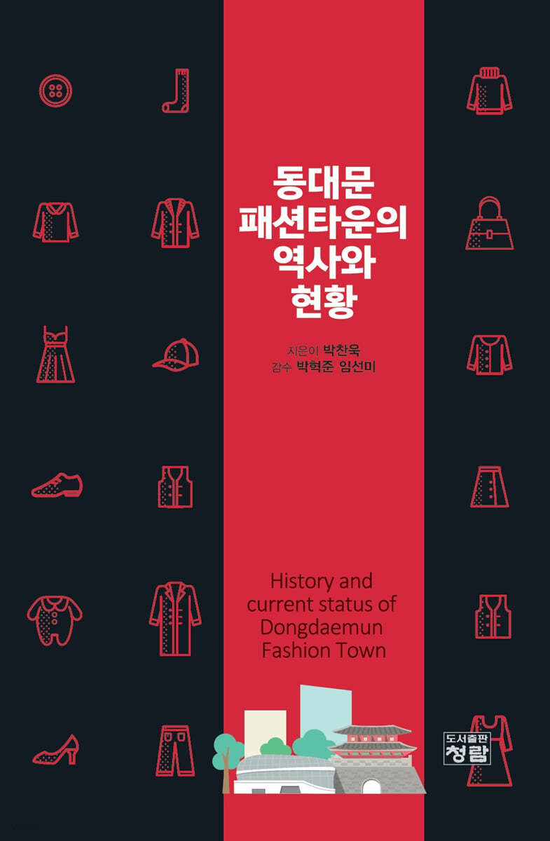 동대문패션타운의 역사와 현황