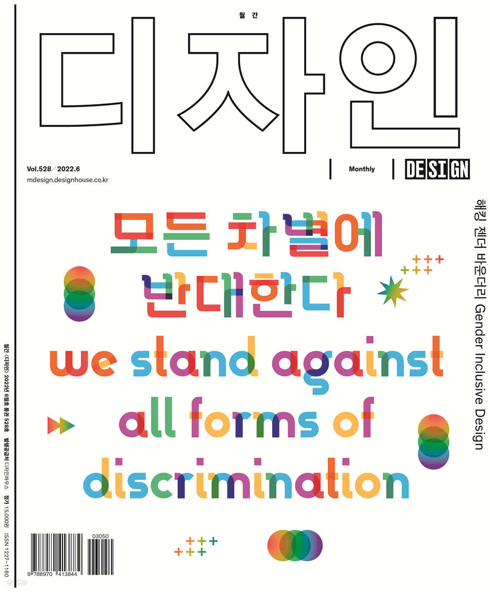 Design 디자인 (월간) : 6월 528호 [2022]