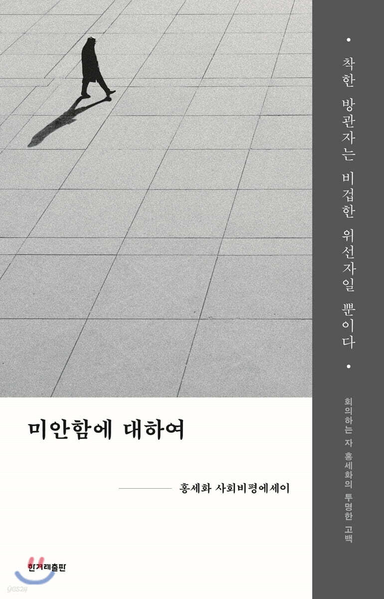 미안함에 대하여