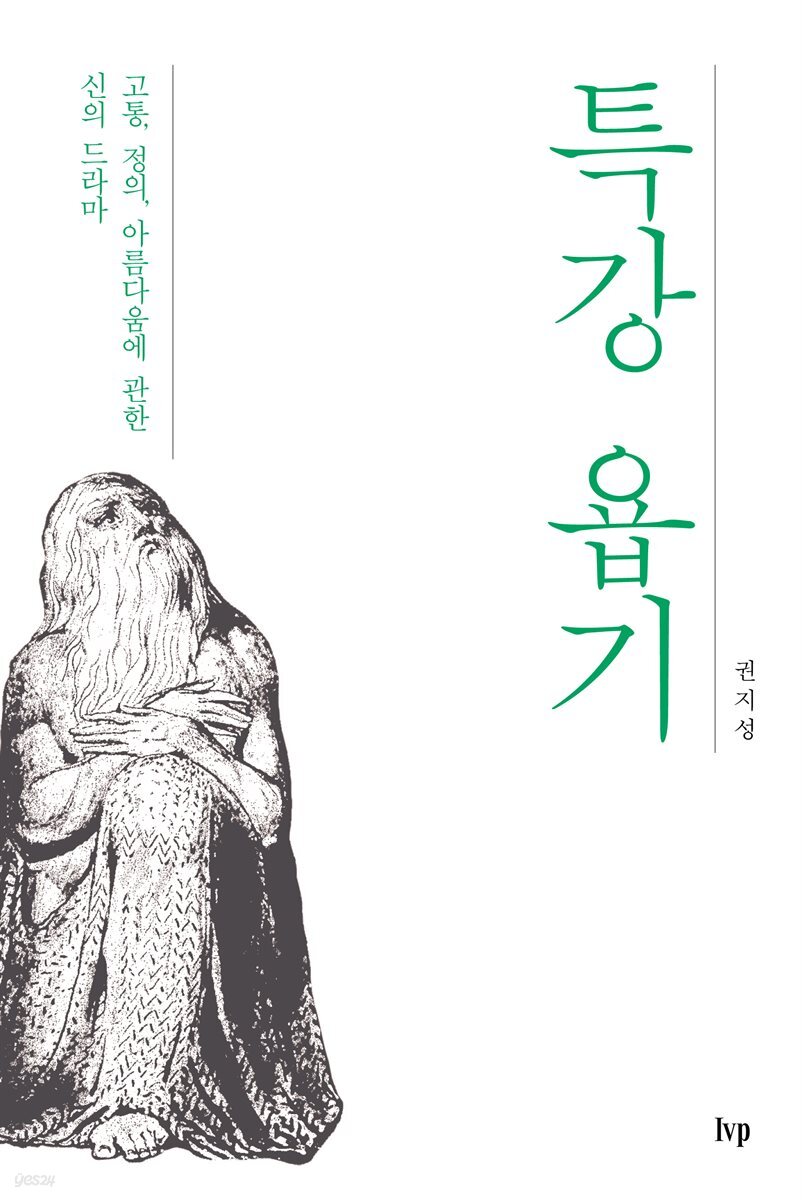 특강 욥기