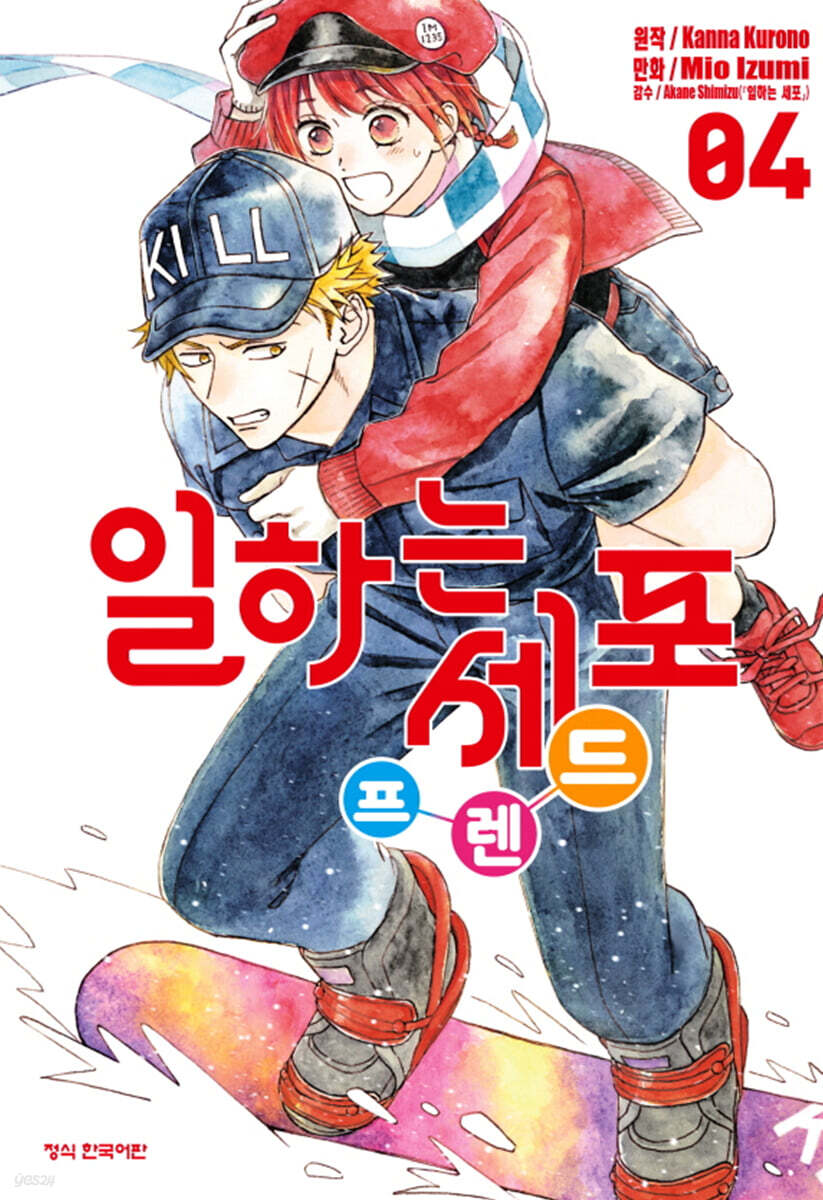 일하는 세포 프렌드 4