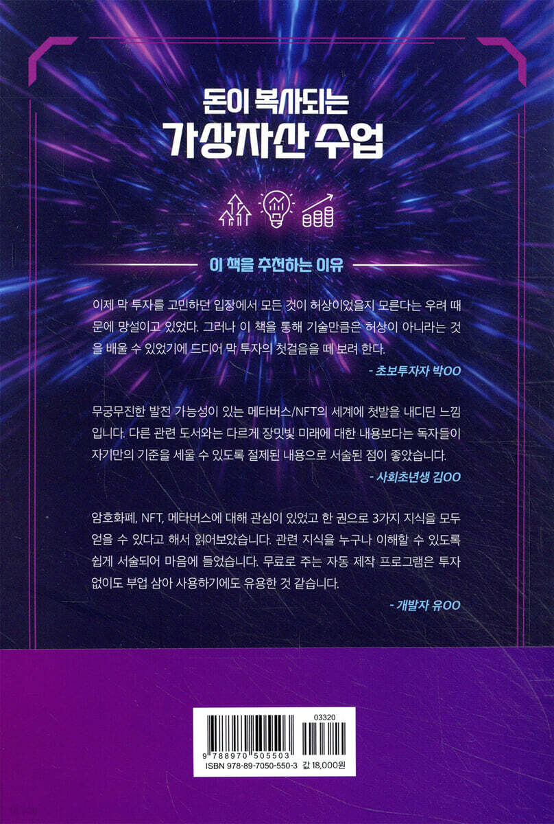 돈이 복사되는 가상자산 수업 | 반병현 | 생능북스 - 예스24