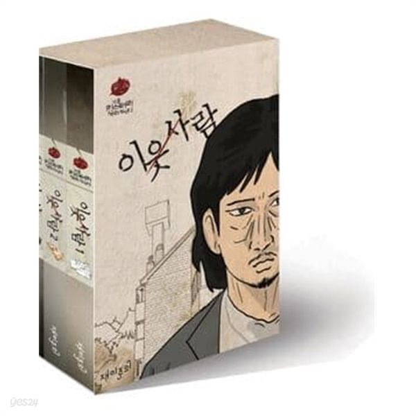 [중고샵] 이웃 사람 (전3권) (강풀 미스터리 심리 썰렁물 3) (2012 초판) - 예스24 [중고샵]이웃 사람 (전3권) (강풀 미스터리 심리 썰렁물 3)... 