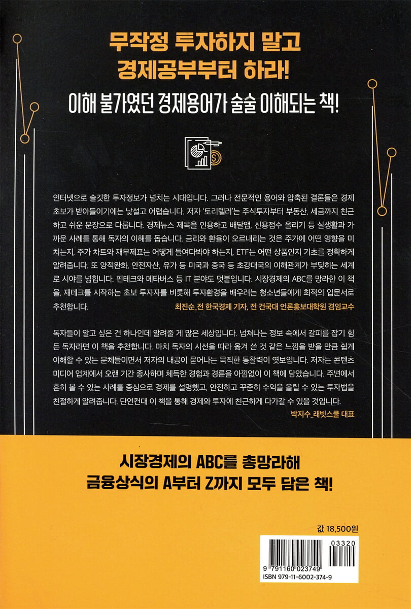 경제지식이 돈이다