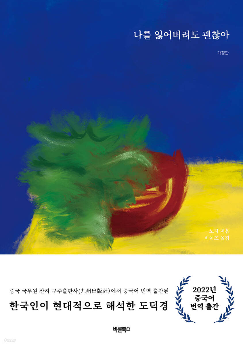 나를 잃어버려도 괜찮아