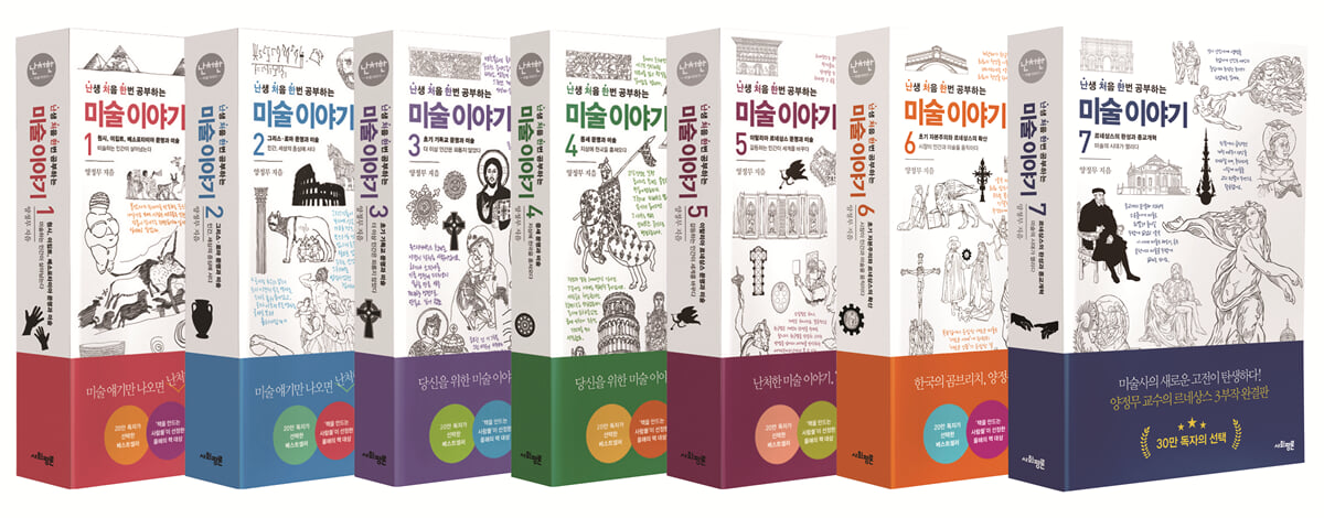 난처한 미술 이야기 1~7 세트