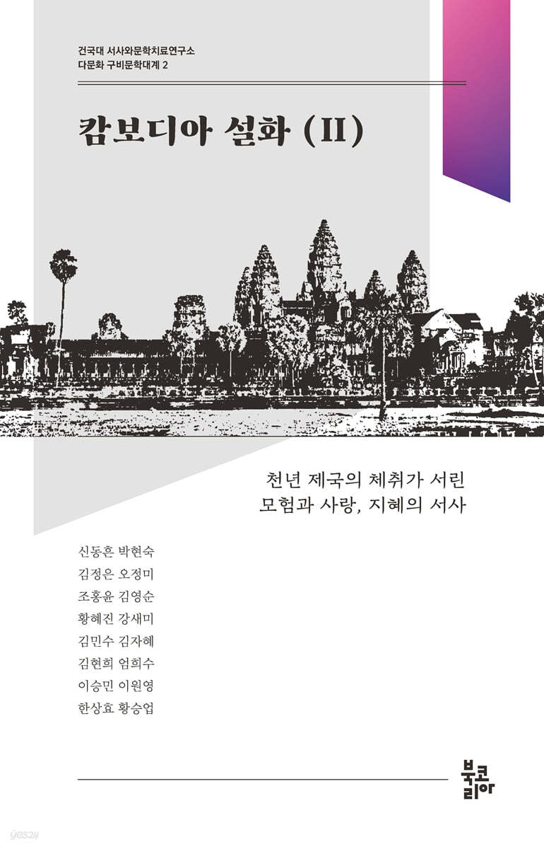 캄보디아 설화 2