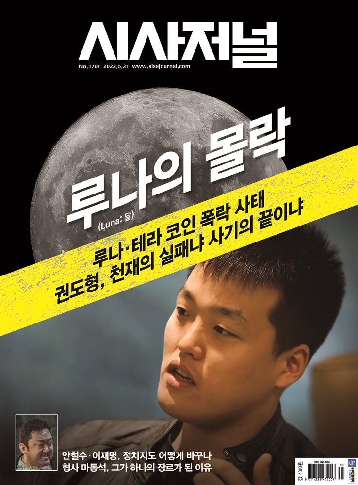 시사저널 2022년 05월호 1701호