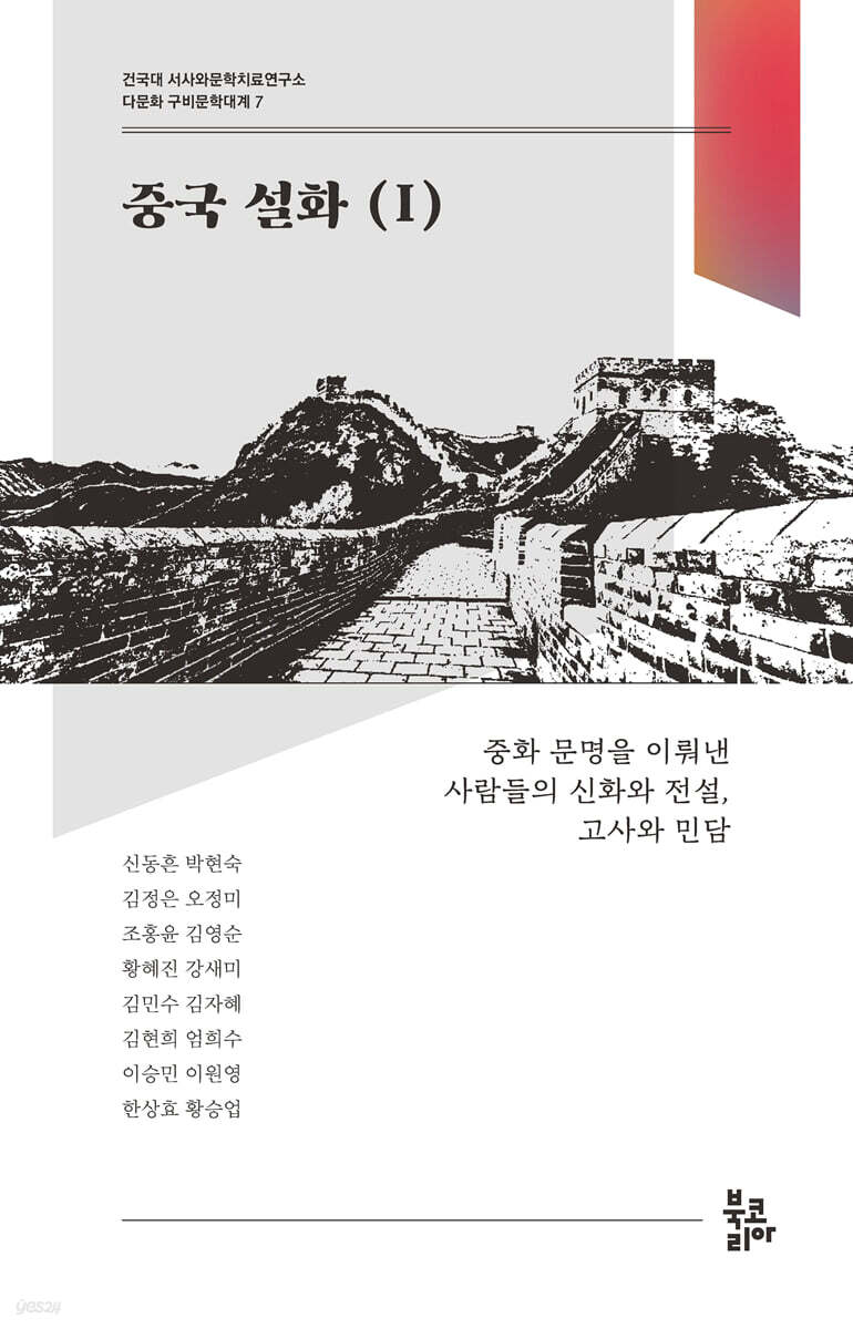 중국 설화 1