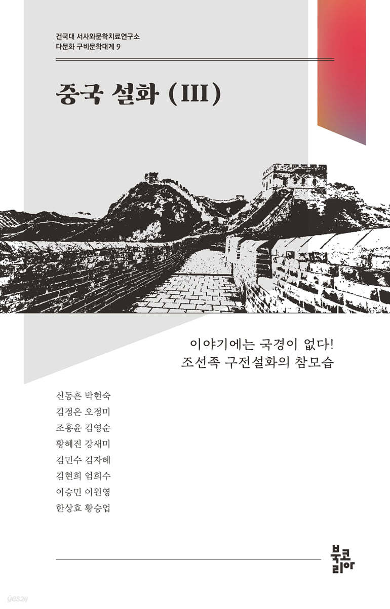 중국 설화 3