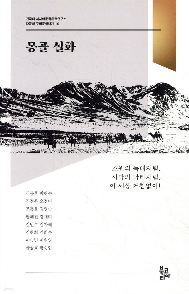 몽골 설화